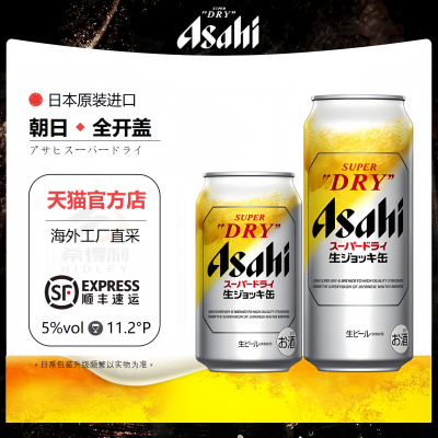 【9月产】朝日Asahi全开盖超爽生啤酒日本原装进口超爽杀口感