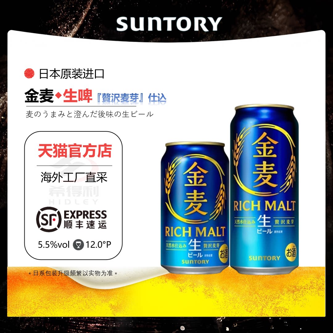 SUNTORY/三得利金麦啤酒晚酌的流派同款日本原装进口