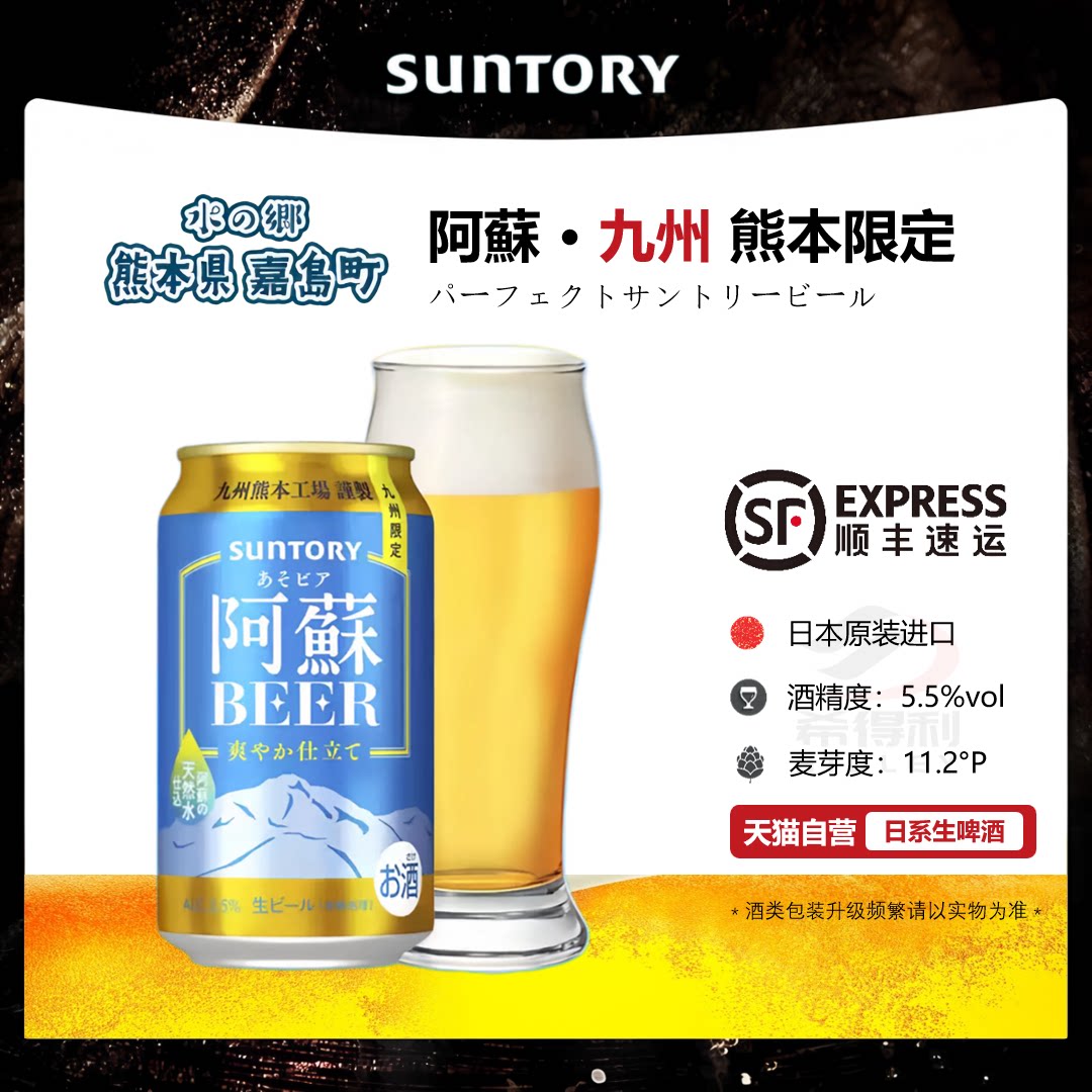 【5月产】SUNTORY三得利阿蘇九州限定柑橘系清爽啤酒日本原装进口