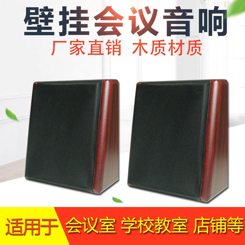 室内壁挂音响木质壁挂会议音箱学校教室公共广播音响定压音响