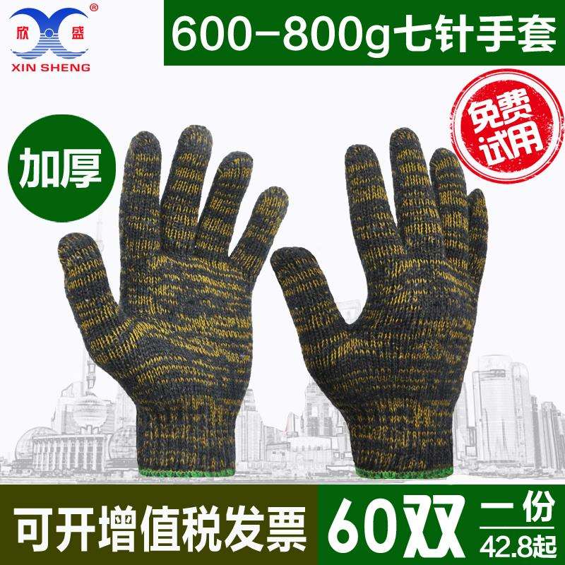 欣盛 七针800克耐磨防护手套工作棉纱手套劳保加厚线手套60双