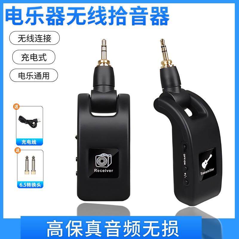 乐器拾音器无线音频收发器电吹管吉他钢琴架子鼓贝斯接收发射器