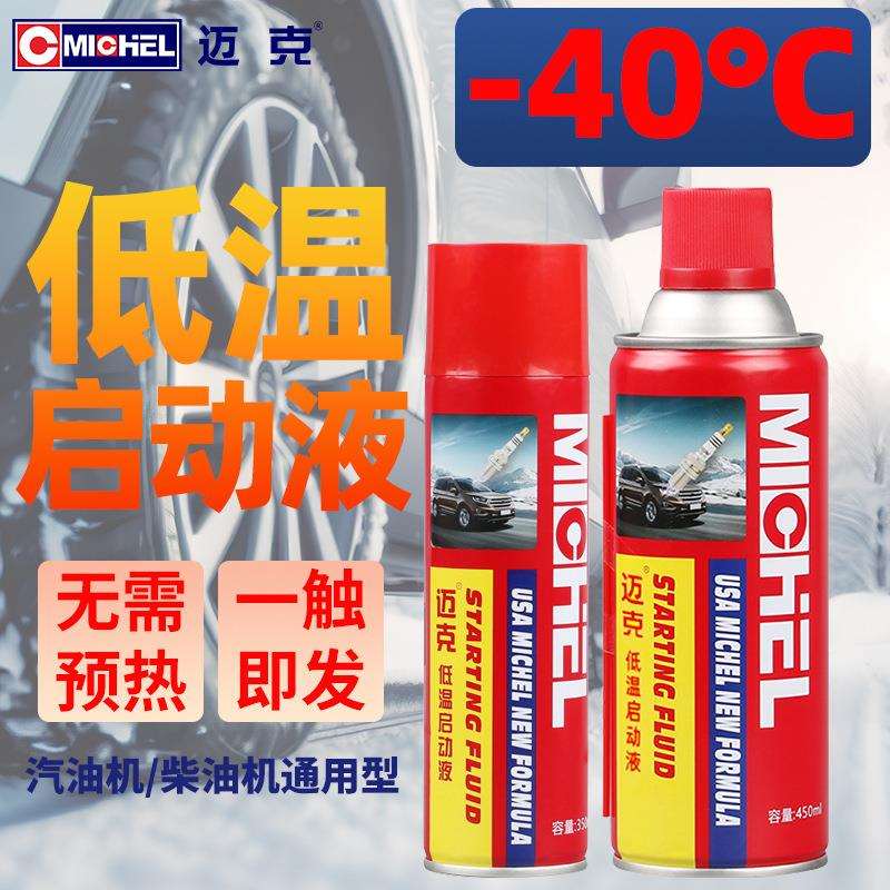 迈克低温启动液冬季汽车汽油发动机柴油机快速起动迅速启动剂整箱