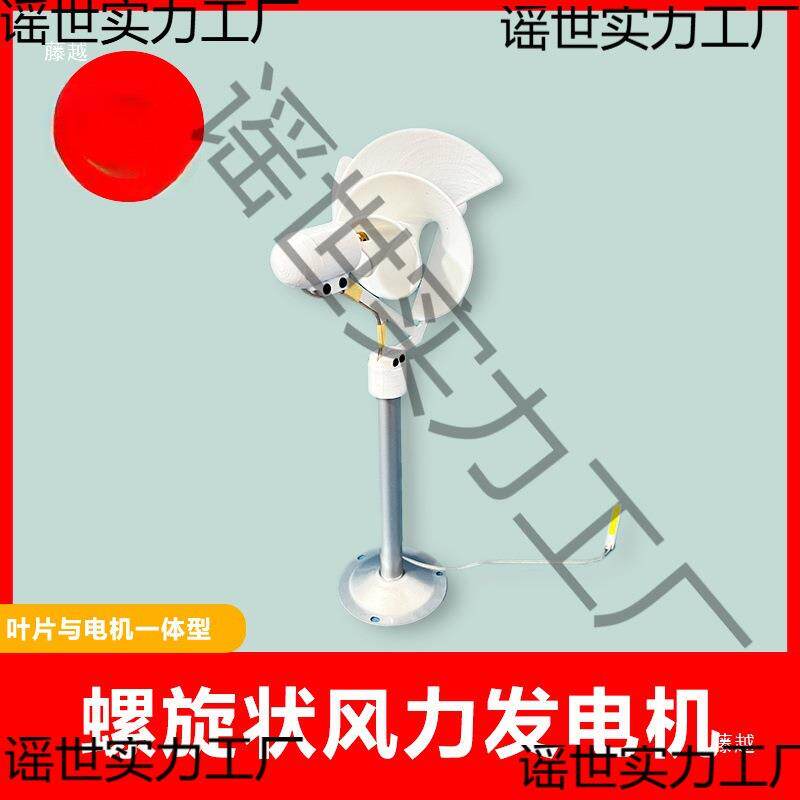 微型螺旋型风力发电机 阿基米玫瑰型模型微风启动 科学实验发电灯