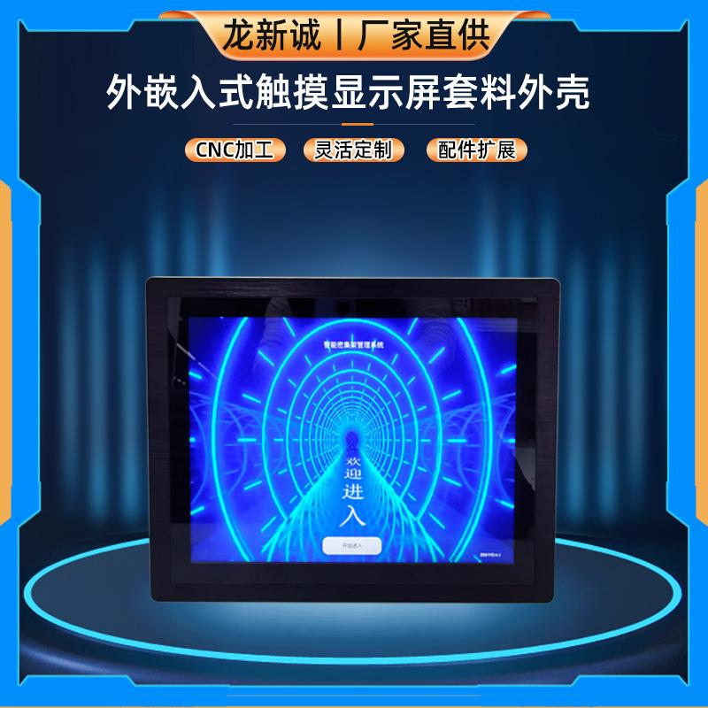 15寸密集柜外嵌入式触摸显示屏套料外壳仪器仪表打印机外壳