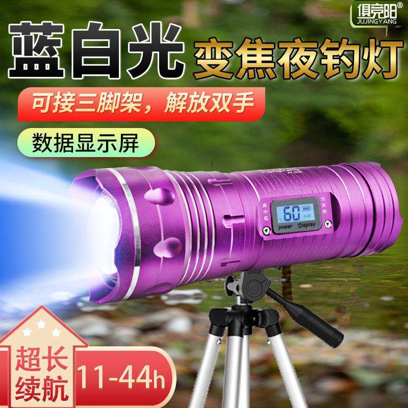 JY-606变焦蓝光夜钓灯户外防水露营工地白光照明灯电显功能手电筒