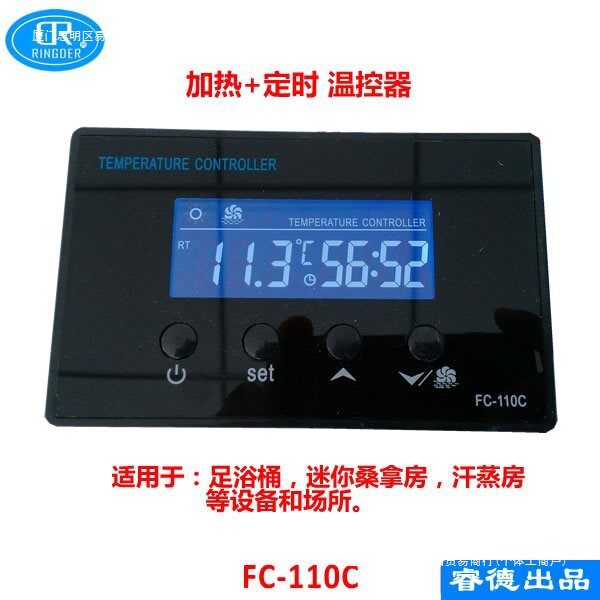 温控器 足疗桶温控器 足浴桶汗蒸桶温控器 电子数显温控器FC-110C
