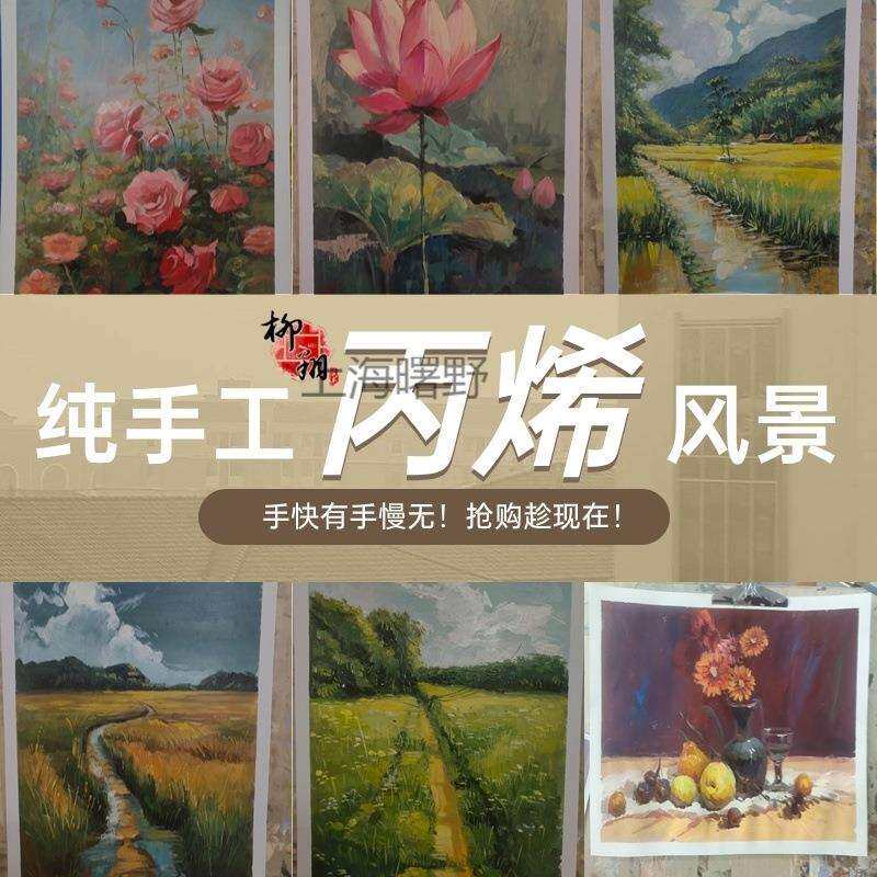 纯油画花卉画室无框家居挂墙纯手工风景手工画手绘