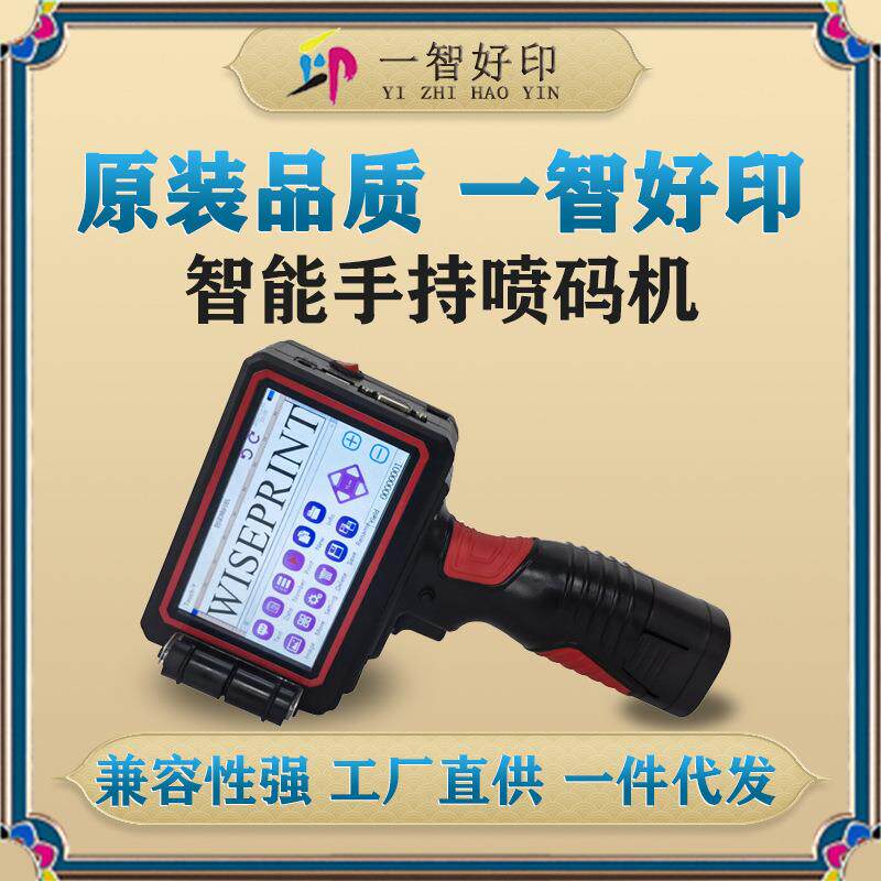 智能手持喷码机tij小型日期喷墨打印价格纸箱打标机图案文字打码