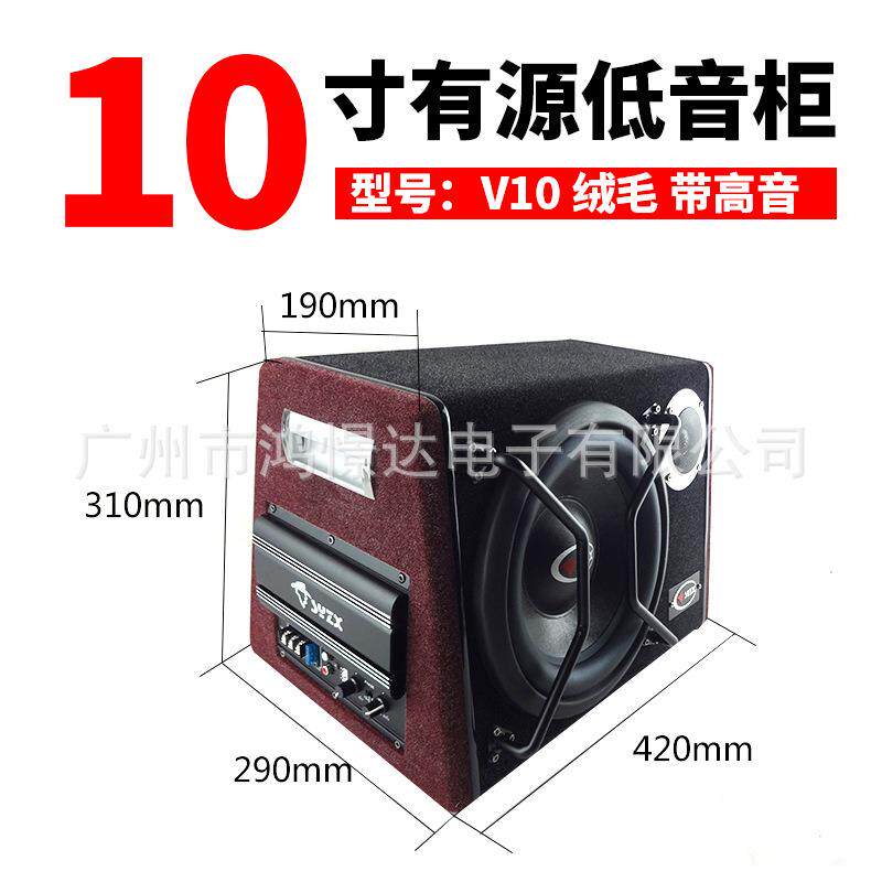 汽车音响低音炮少爷仔V10有源低音柜带高音带12V功放绒面