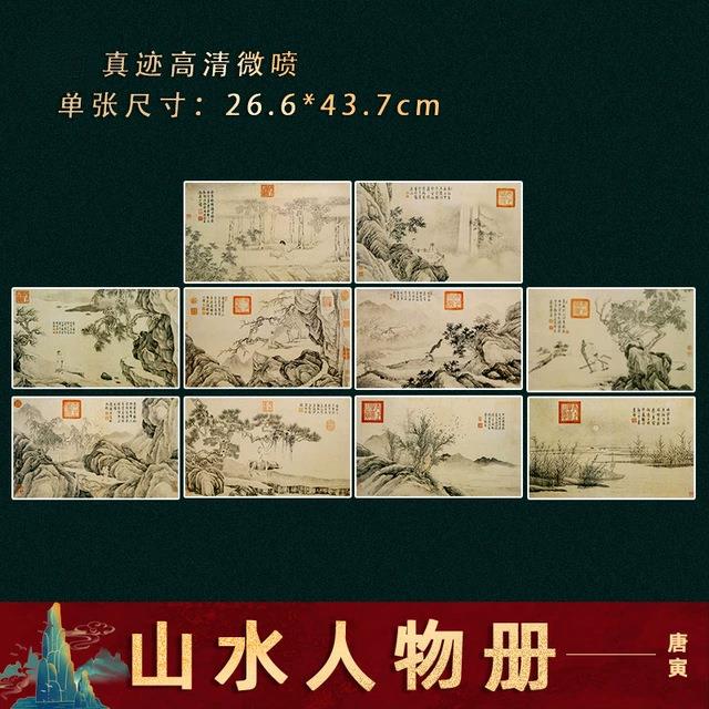 明唐伯虎唐寅山水人物画册名家人物山水画高清微喷复制临摹画稿