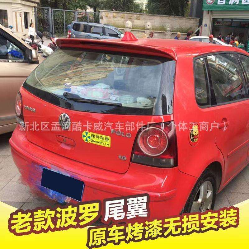 大众老款波罗尾翼2002-2018款POLO改装专用顶翼polo劲情免打孔定
