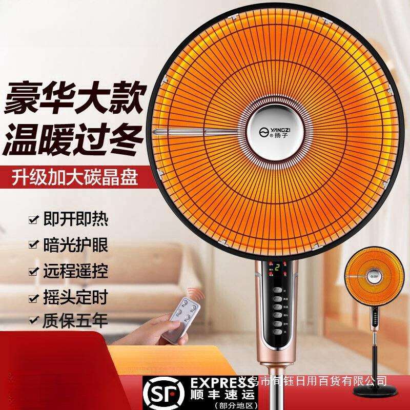 扬子小太阳取暖器家用大号节能省电烤火炉电热风扇立式落地电暖气