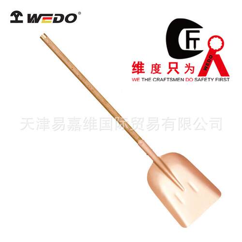 WEDO维度防爆工具 防爆铜箍煤锹 铍青铜防爆煤锹 煤锹 方锹 铜锹