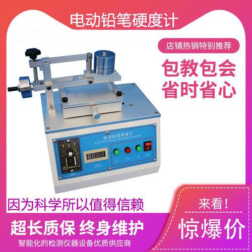 涂镀层台式电动铅笔硬度计油漆涂层表面硬度计涂膜层划痕仪试验机