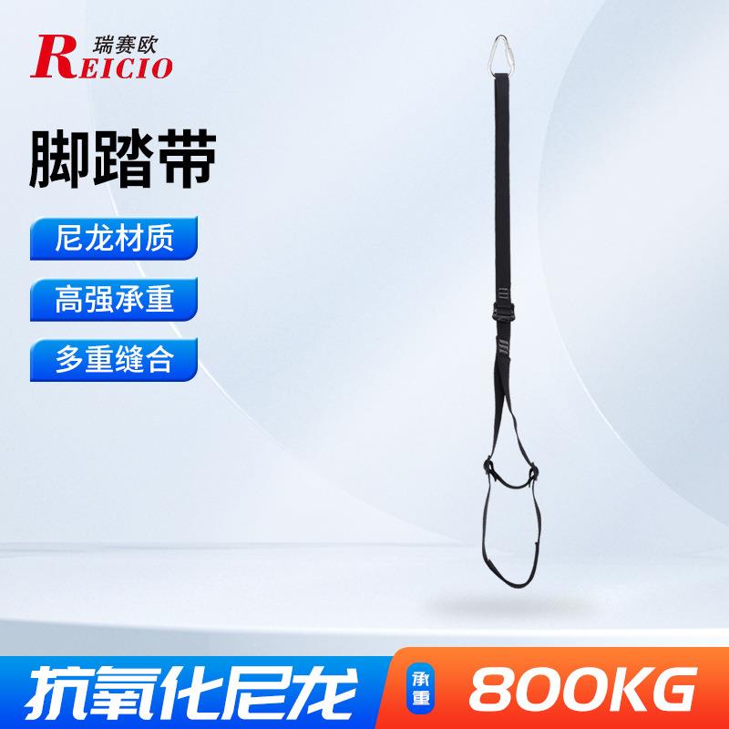 瑞赛欧户外登山上升器脚踏带连接带脚蹬带攀岩爬绳器可调节脚绳