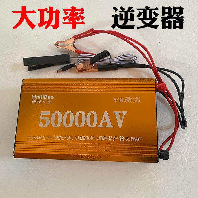 海力宝机头大功率大管V8主混频12V电子升压电源转换器