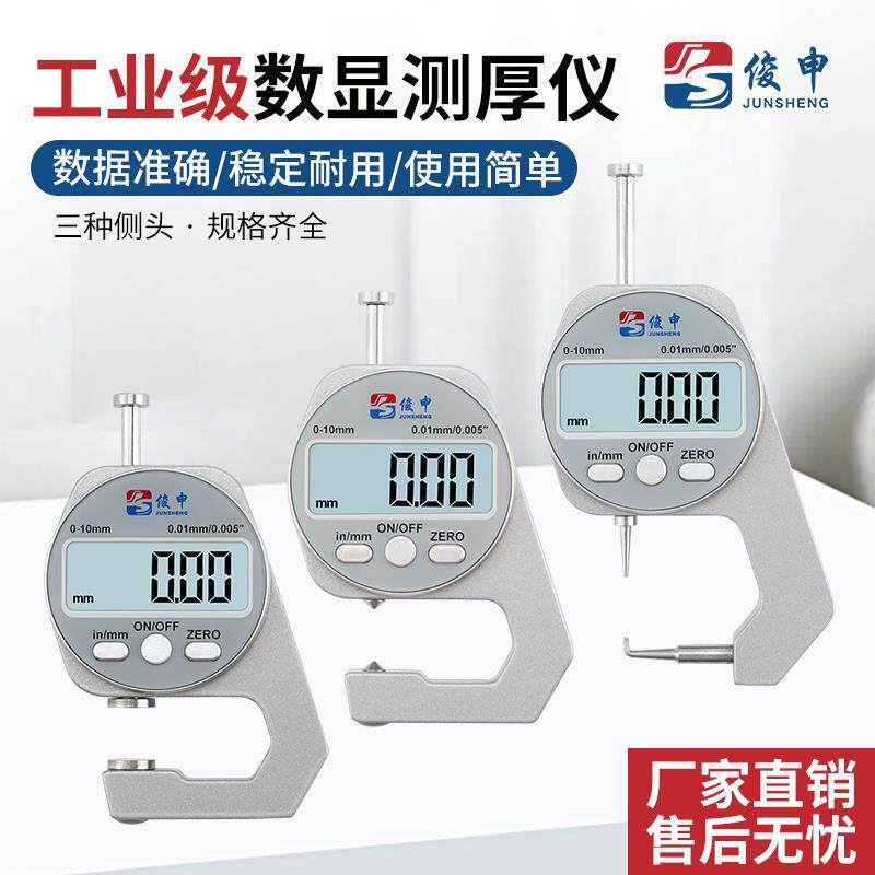 电子数显测厚规高精度厚度表测量壁厚千分卡尺量纸张皮革仪器平头