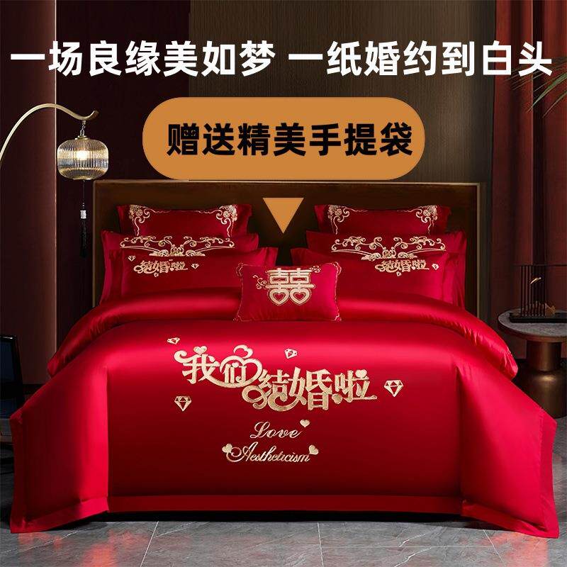 结婚纯棉四件套大红色婚嫁新婚床上用品婚房陪嫁被套婚礼被罩