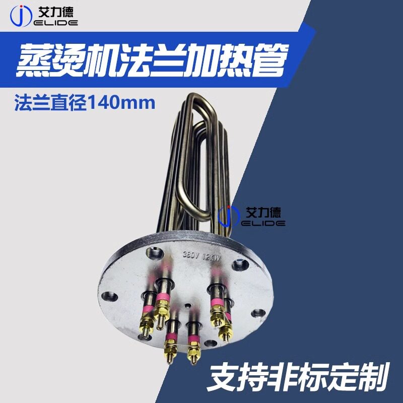 140/150法兰加热管蒸烫机加热管蒸汽机蒸汽发生器锅炉电热管304