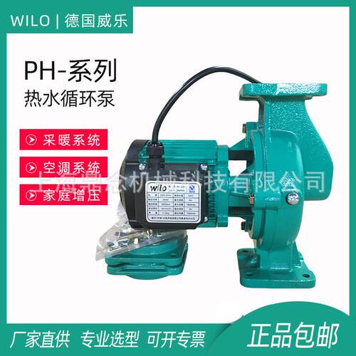 德国威乐热水循环泵PH-044EH-PG9代替PH-042别墅立式管道水泵220V