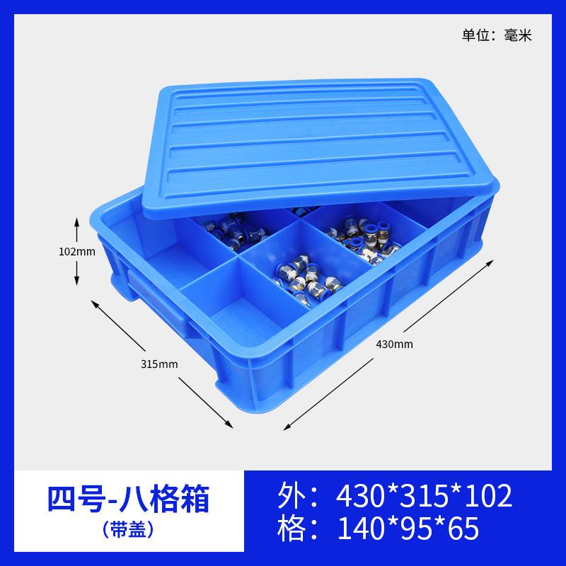 塑料分格箱加厚配件五金工具盒四方收纳盒正方形塑料盒带盖零件盒