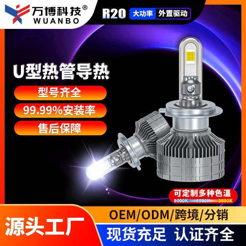 R20跨境热销u型铜管大功率H7H11H49005改装汽车LED前大灯
