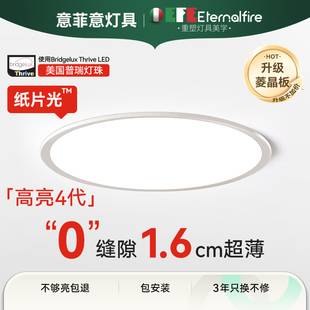 意菲意「纸片光」超薄高亮护眼卧室灯 书房现代极简儿童房吸顶灯