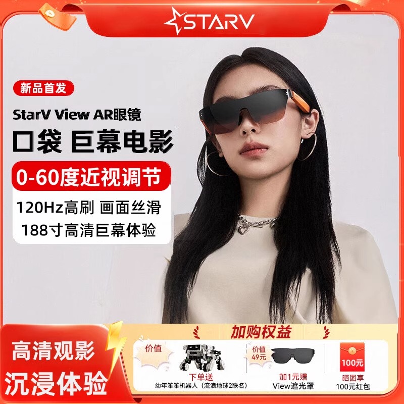StarVView 星纪魅族AR智能眼镜Meizu私人影院ai游戏visionpro平替