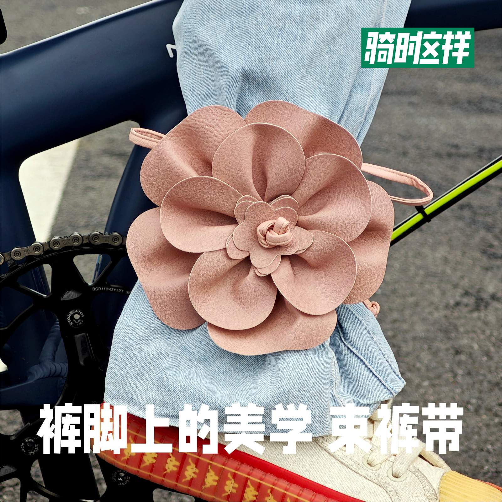 骑行时尚束裤腿带装饰配饰自行车防链条油绑腿扎带束脚裤绑带挂件