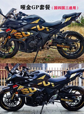 铃木GSX250R贴花机车摩托车改装贴纸定SUZUK版花哑光金暗夜骑