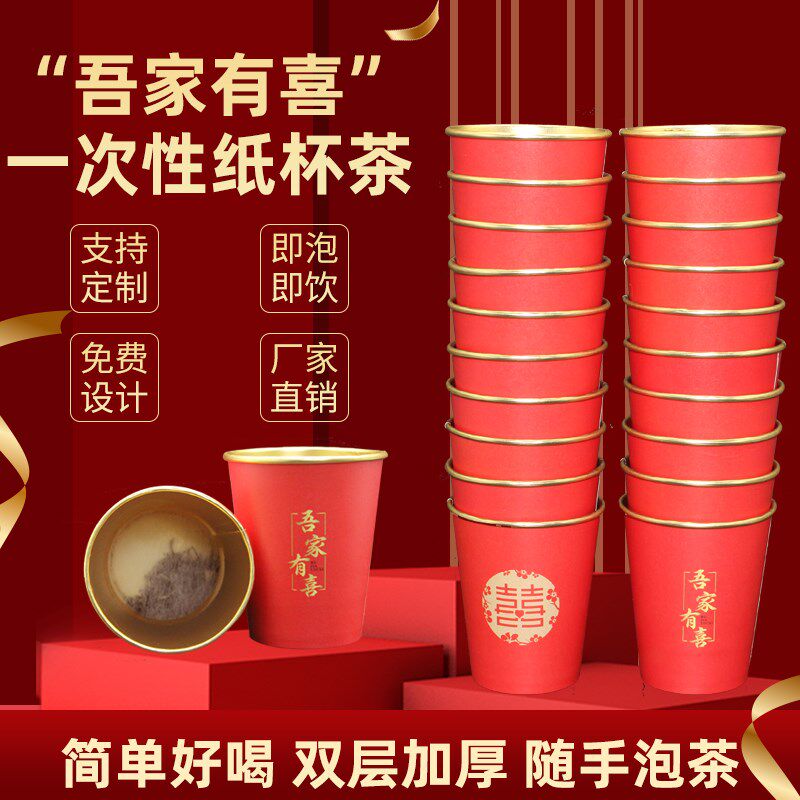 吾家有喜一次性纸杯茶杯中带茶水分离红色家用杯中茶双层
