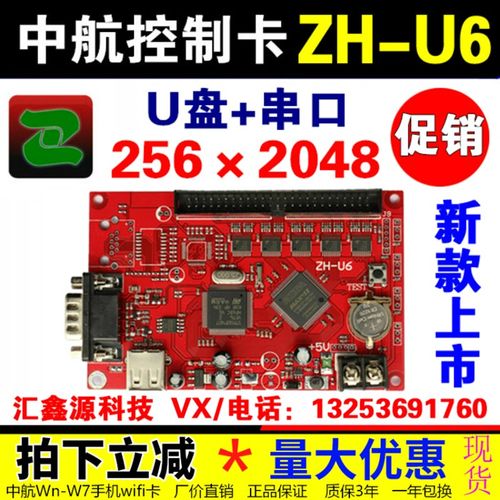 led显示屏控卡中航ZH-U6串口UnU0UU2单色户外广告 滚动屏