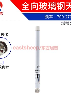全向玻璃纤维天线5DB N公头700-2700Hz 高增益可直接装到设备上