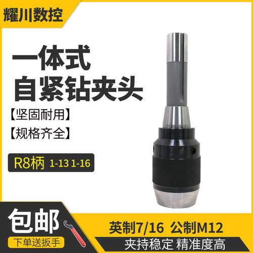 一体式钻夹头R8柄APU莫氏锥柄铣床直柄自紧数控BT30BT40BT50刀柄