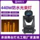 户外防水440w光束灯景区文旅亮化工程舞台演出摇头灯380w探照灯