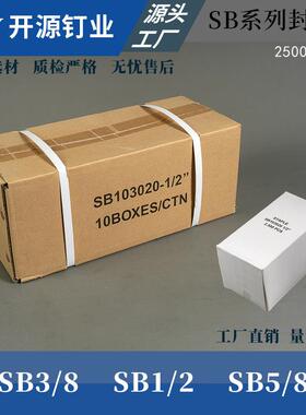 开源气动钉SB系列小封箱钉纸箱钉小号SB1/2SB3/8SB5/8码钉小封