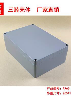 室外压铸铝防水盒中继盒控制器外壳仪表机箱FA66：265*185*96M