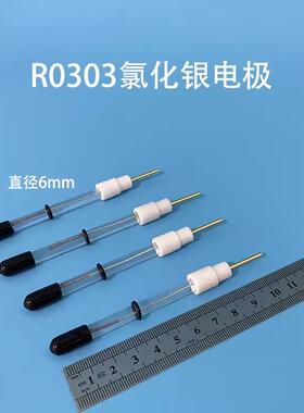 R0303银-氯化银参比电极可拆装Ag/Agcl电极直径6mm/4mm可开票