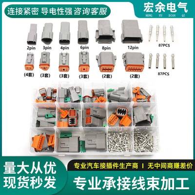 外贸德驰盒装汽车防水连接器线束公母对插接插件组合盒装246pcs