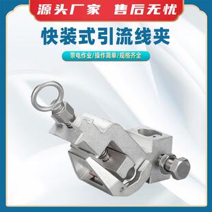 快装式引流线夹水平垂直引流接火线夹带电作业防松脱导线夹子