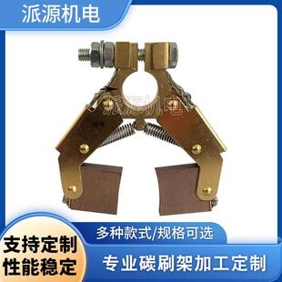 生产电刷各种大功率专用带线人字形纯铜碳刷架电刷架直流支架