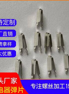 非标五金配件AC弹片高回弹性导电V7弹片电源适配器AC输入五金片