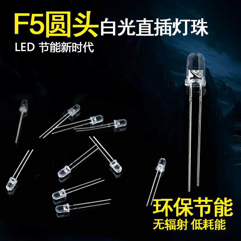 F5mm灯珠白光直插式灯珠指示灯高亮发光二极管圆头插件灯LED灯珠,农机/农具/农膜,其它农用工具,淘宝优惠券,粉丝福利购,淘宝优惠卷