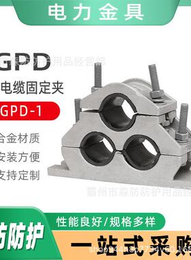 铝合金高压电缆固定线夹JGPD-1三芯固定夹电缆夹具品字电缆抱箍