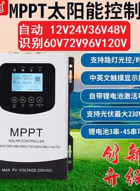 MPPT太阳能控制器12V24V48V60V72V96V60A全自动192V50A光伏充电器