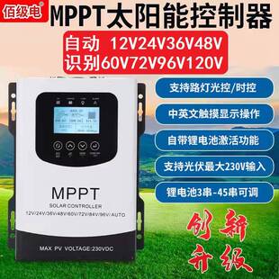 MPPT太阳能控制器12V24V48V60V72V96V60A全自动192V50A光伏充电器