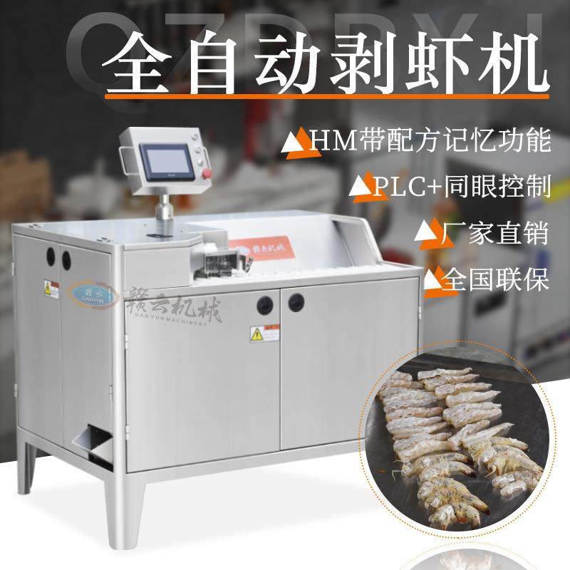 自动剥虾机自动去虾壳机去虾线机南美虾去壳机剥虾肉的机器,清洗/食品/商业设备,其他食品加工设备,淘宝优惠券,粉丝福利购,淘宝优惠卷