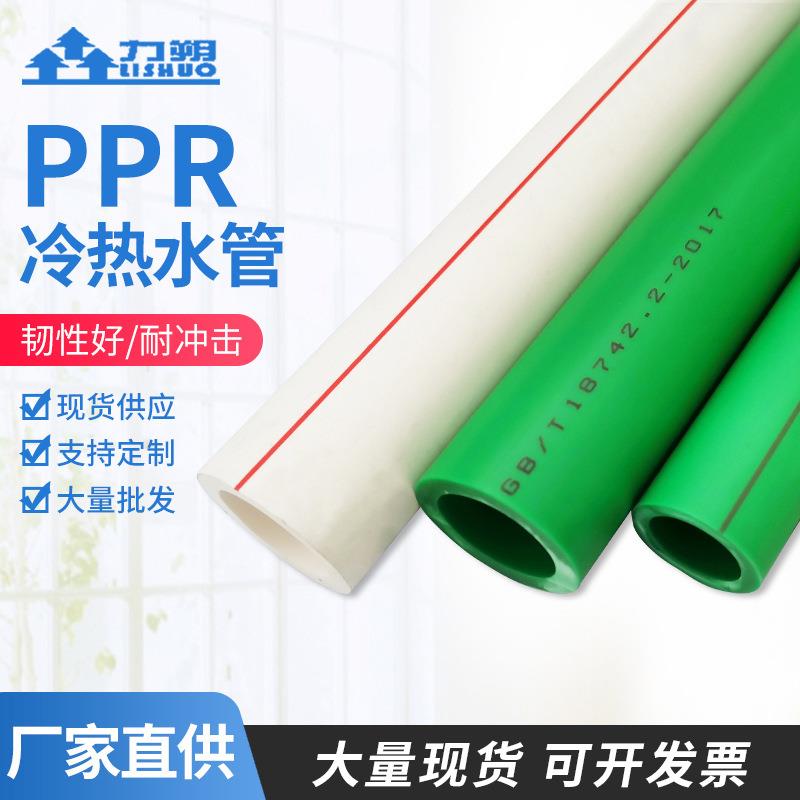 ppr水管厂家加长冷热水管家装工程加厚自来水管家用热熔ppr管件