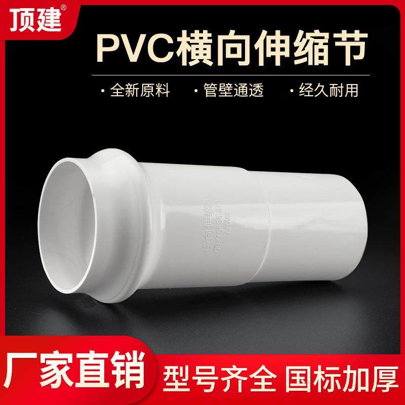 110横向伸缩节160加厚PVC排水管件塑料排水配件PVC-U